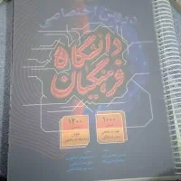 کتاب کنکوری مهروماه