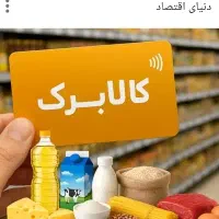 توضیع کالا برگ