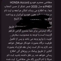 حواله هوندا اکورد