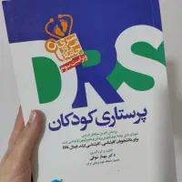 کتاب پرستاری کودکان