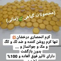 کرم ضدلک و روشن کننده درخشان(بدون بازگشت)|حراج|مشهد, بهشت|دیوار
