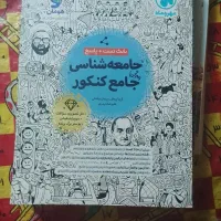 کتاب کمک اموزشی و تستی انسانی