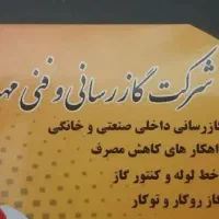 لوله کشی گاز خانگی و آتش نشانی