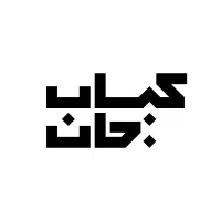 استخدام مدیر در کترینگ کباب جان