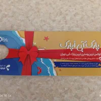 بلیط اپارک مخصوص بانوان