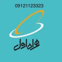 سیمکارت رند ۰۹۱۲۱۱۲۳۳۲۳ بالاترین پیشنهاد