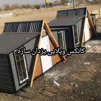 کانکس ویلایی Aفرم|مصالح و تجهیزات ساختمان|تهران, شهرک طالقانی|دیوار