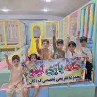 خانه بازی لینو چهاراه خمینی
