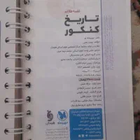 لقمه تاریخ مهروماه جامع انسانی|کتاب و مجله آموزشی|قم, گلزار|دیوار