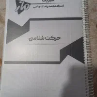 کتاب ها و جزوه کنکوری|کتاب و مجله آموزشی|اهواز, شهرک برق|دیوار