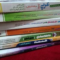 کتاب کمک درسی رشته علوم انسانی|لوازم التحریر|کارون, |دیوار