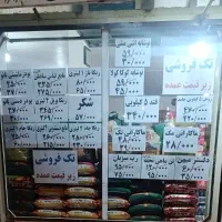 فروش ویژه مواد غذایی