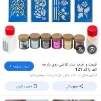 شابلون نقاشی روی پارچه و طراحی