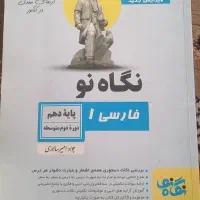 کتاب کمک درسی فارسی نگاه نو