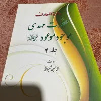 کتاب|کتاب و مجله مذهبی|تهران, دریا|دیوار