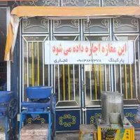 مغازه اجاره ای