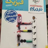 کتاب فیزیک دوازدهم تجربی نردبام