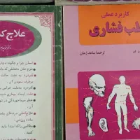 ۸ کتاب زبان، پزشکی ، مذهبی