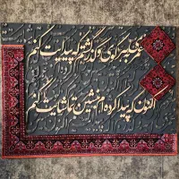 تابلو کالیگرافی و فرش