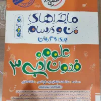 کتاب های کمک درسی خیلی سبز|کتاب و مجله آموزشی|اهواز, فاز ۲ پادادشهر|دیوار
