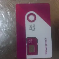 فروش سیم کارت رایتل صفر