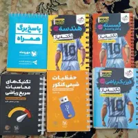 کتاب کمک درسی کنکور|کتاب و مجله آموزشی|تهران, نیروی هوایی (پیروزی)|دیوار