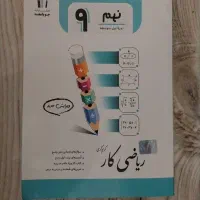 کتاب کار ریاضی نهم جویا مجد