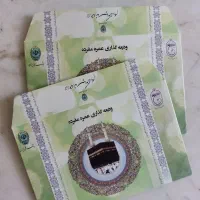 فروش فوری ۲ عدد فیش حج عمره آماده اعزام