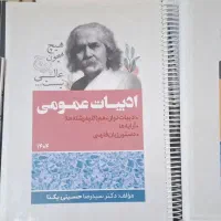 جزوه دبیات عمومی و اختصاصی یکتا،خاکسار ، زبانقریشی