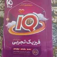کتاب های تخصصی رشته تحربی iQ|کتاب و مجله آموزشی|کهنوج, |دیوار