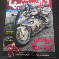 مجله دانستنیها|مجلات|تهران, سردارجنگل|دیوار