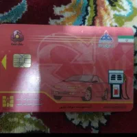 کارت‌سوخت‌موتورگم‌شده