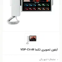 ایفون تصویری|صوتی و تصویری|کرج, کیانمهر|دیوار