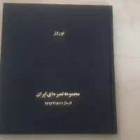مجموعه تمبرهای نوروز ایران