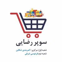 به یک نیرو جهت چیدمان بار در سوپر مارکت