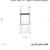 یخچال ال جی اصل