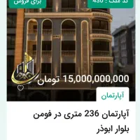 فروش اپارتمان در فومن.
