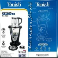 چایساز سماوری شیردار 3/5لیتری تونیش 7800+ضمانت۲سال