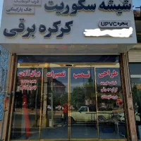 شیشه سکوریت کرکره برقی درب اتوماتیک جک پارکینگی