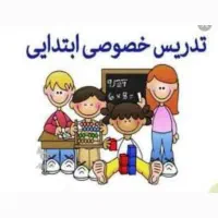 تدریس خصوصی ابتدایی دخترانه
