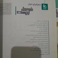 کتاب فرمول بیست جغرافیا|کتاب و مجله آموزشی|کوهدشت, |دیوار