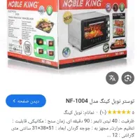 آون توستر کاملاً نو نو آک مناسب جهیزیه وکادویی|اجاق گاز و لوازم برقی پخت‌وپز|شاهین‌شهر, شهرک گلدیس|دیوار