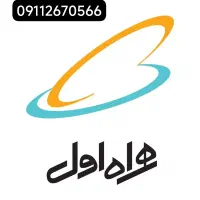 سیمکارت 0911 کد ۲