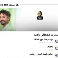 بلیت کنسرت