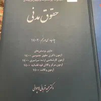 کتابهای حقوقی تست  ازمون کانون وکلا و مرکز وکلا|کتاب و مجله آموزشی|گلپایگان, |دیوار