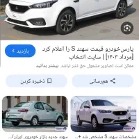 حواله ماشین|خودرو سواری و وانت|زابل, |دیوار