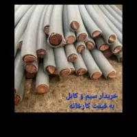 خریدار آهن ضایعات مس آلومینیم کابل برنج