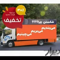 باربری کرج فردیس اندیشه ملارد گرمدره شهرک وحدت ارم|خدمات حمل و نقل|فردیس, |دیوار