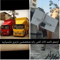 حمل باربری جهان بار