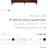 کنسول، ویترین، جاکفشی یا کتابخانه|بوفه، ویترین، کنسول|تهران, دانشگاه علم و صنعت|دیوار